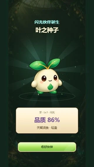 A leaf companion revealed after hatching